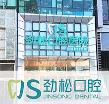 北京劲松口腔医院靠谱吗？从刚更新的价目表看整牙收费贵吗？