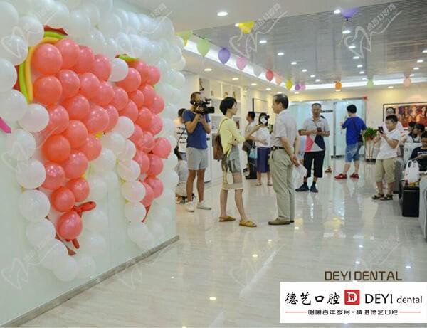 清远德艺口腔门诊部活动图