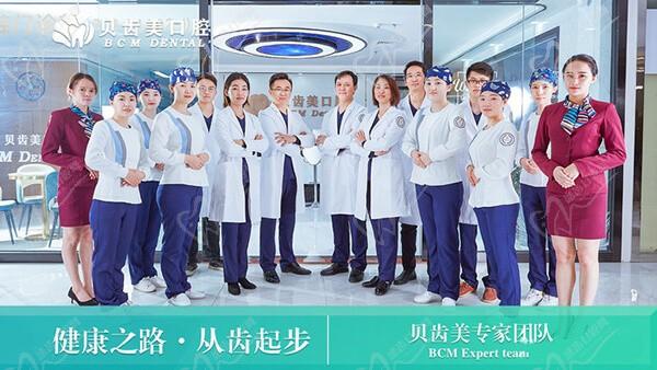 深圳贝齿美口腔门诊部医生团队