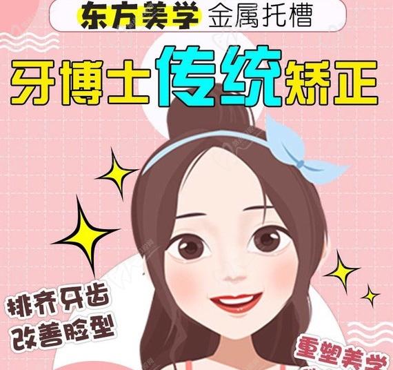 重庆牙博士口腔金属托槽矫正4999元起，改善歪牙龅牙牙缝隙，调整咬合！