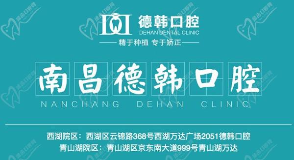 南昌德韩口腔