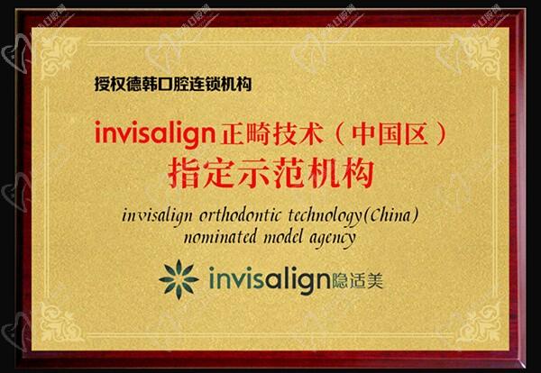 南昌德韩口腔荣誉