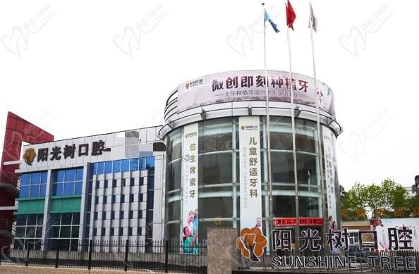 天津滨海新区阳光树口腔是正规医院吗？看牙价格贵不贵？