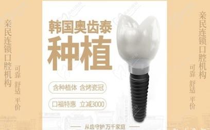 天津滨海新区阳光树口腔韩国奥齿泰种植牙5800元起，进口种植体＋烤瓷冠！