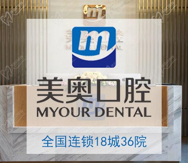 昆明美奥口腔