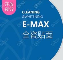 东莞国贸口腔进口E-MAX全瓷贴面/首颗4680元起怎么样？有啥优点？
