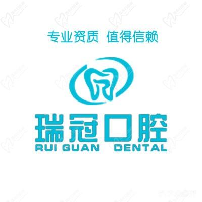 北京瑞冠口腔医院怎么样？求昌平区分院地址和牙科收费价目表