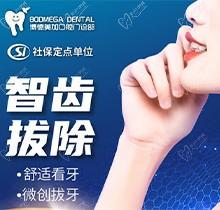 广州博德美加口腔微创下颌拔智齿靠谱吗？多少钱一颗能报销吗