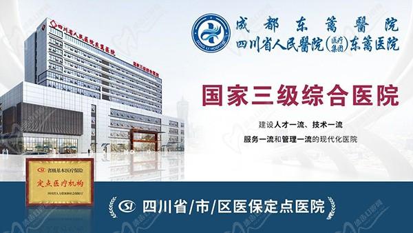 四川省人民医院医疗集团东篱医院·口腔科