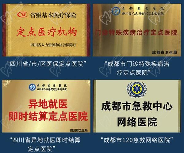 成都东篱医院荣誉