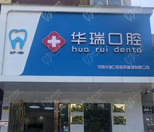 郑州华瑞口腔外观环境
