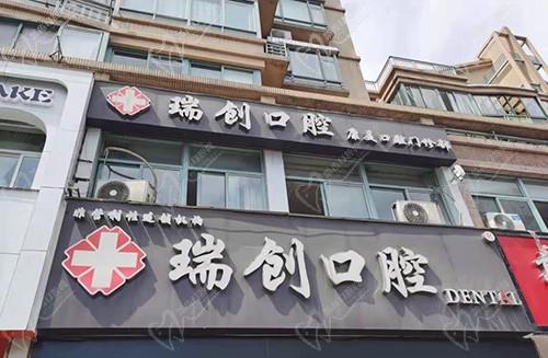 杭州瑞创口腔康美门诊（世纪大道店）