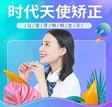 上海雅悦齿科雅乐门诊时代天使矫正仅需19000元起，告别歪牙乱牙！