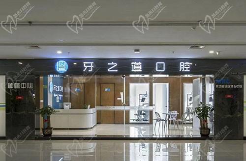 南宁牙之道口腔门诊部（相思湖店）