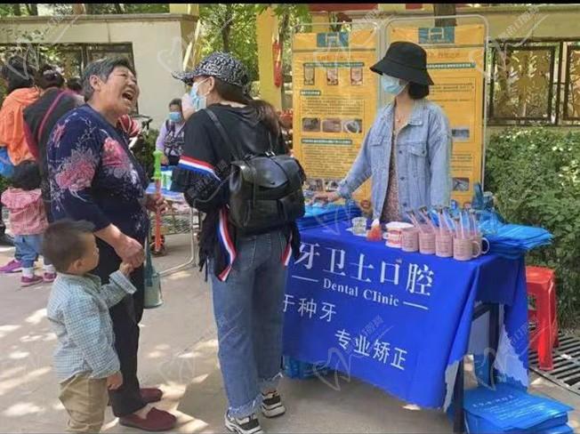 邯郸牙卫士口腔活动