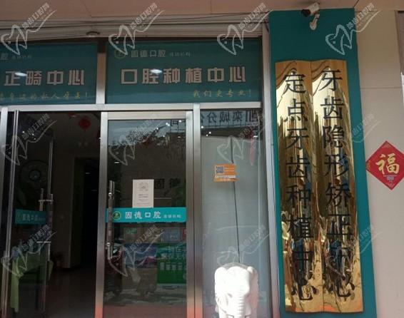栾城区固徳口腔门诊入口