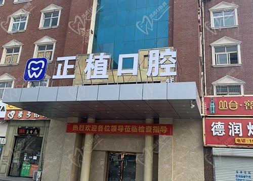 邯郸正植口腔门诊部大门