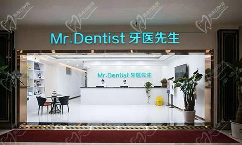 河北石家庄牙医先生口腔门诊部
