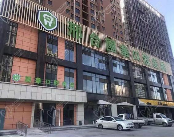 邢台国华口腔医院
