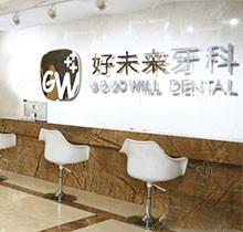 还问重庆好未来口腔医院怎么样？看地址/口碑评价/价格都在这呢