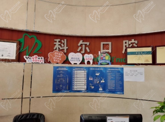 北京科尔西大望路店前台