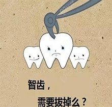 良心医生不建议拔智齿,是因为拔智齿对身体危害大吗?