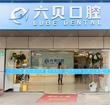 昆山六贝口腔怎么样？顾客点评花桥易买得店的种植技术很不错啊