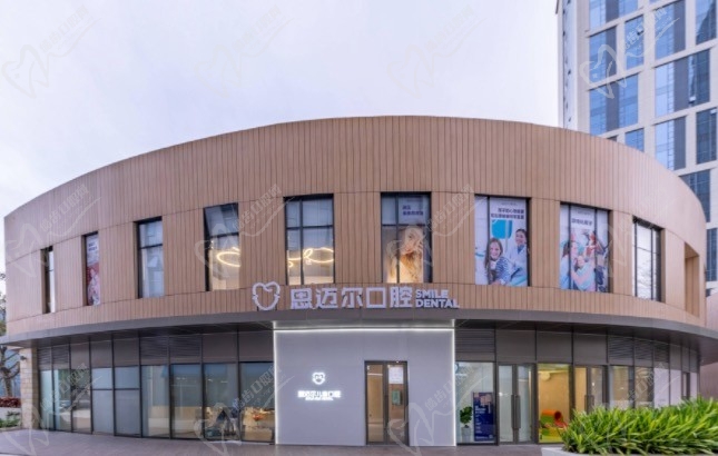厦门思明区思迈尔口腔怎么样？看牙收费价格贵不贵？