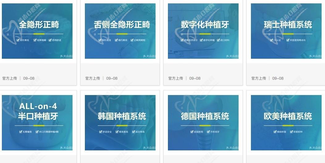 深圳格伦菲尔口腔项目
