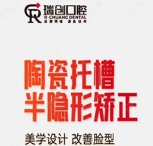 杭州瑞创口腔育才店陶瓷矫正仅需16800元起，牙齿矫正超实惠