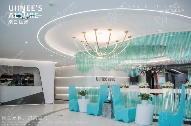 厦门思明优梨口腔门诊部