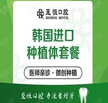 杭州至恒口腔韩国种植牙仅需5000元起，包含口腔检查超实惠