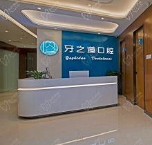 南宁牙之道口腔门诊部怎么样，透过价格表来看收费贵不贵