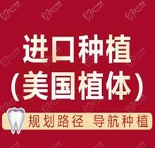 上海雅悦齿科美国进口种植牙仅5959元起，王杰医生亲诊还送牙冠
