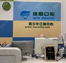 北京维恩口腔门诊部正规吗？正畸好不好来看北京市民怎么说