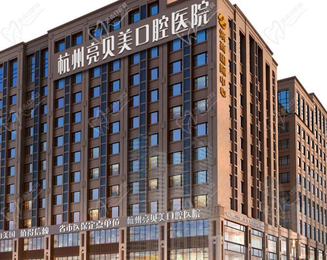 在线解答：杭州亮贝美口腔医院资质好不？做种植牙怎么样？