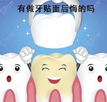 牙贴面时间久了牙齿会烂真的吗？有做牙齿贴面后悔的来谈谈
