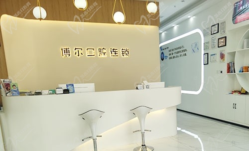 江苏宿迁博尔口腔诊所