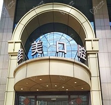 北京佳美口腔是正规医院吗？虽不能刷医保但看价格表发现也不贵