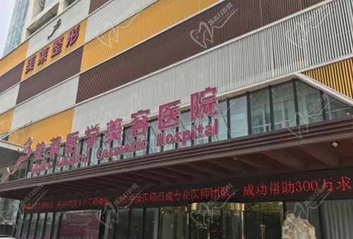 石家庄美莱医学美容医院（美容牙科）