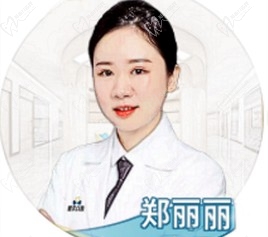 郑丽丽