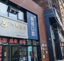 听说太原爱德口腔姜娜种植牙技术不错，就是不知道收费怎么样 贵不