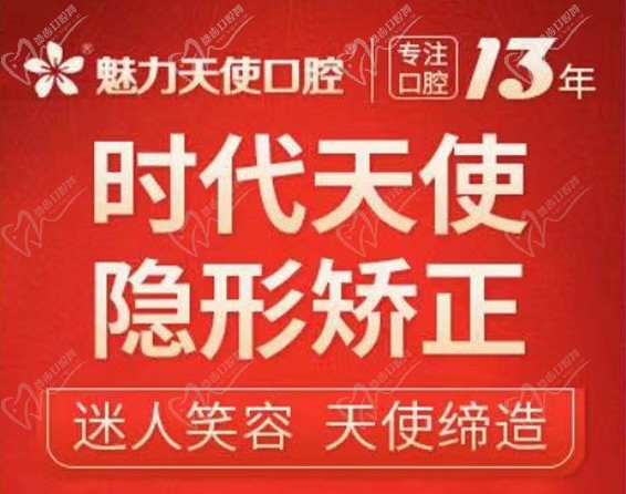 东莞天使口腔时代天使隐形矫正cofoss青春时尚版仅19800元起！
