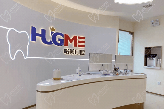 黄岛哈美凤栖澜玥口腔门诊部