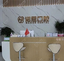 徐州诺恩口腔怎么样？来了解医生简介还有呼声高的收费表