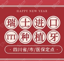 成都东篱医院口腔科数字化种植瑞士ITI+臻瓷全瓷冠12000元起
