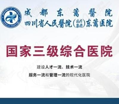 四川省人民医院东篱医院口腔科是公立医院？哪位医生看牙好？