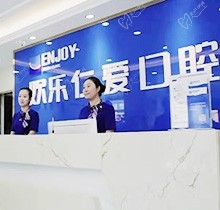 沈阳欢乐仁爱口腔怎么样？看过牙后都说是经济实惠的正规医院