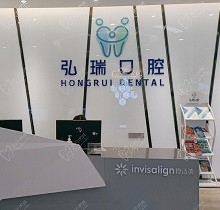 深圳弘瑞口腔门诊部怎么样 从图片看门口好停车吗？附收费价格表