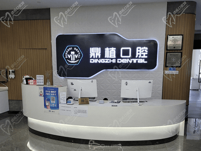 盐城鼎植口腔医院地址在哪里？看牙收费价格怎么样？